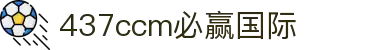 亚洲·bwin必赢国际-www.437ccm.com